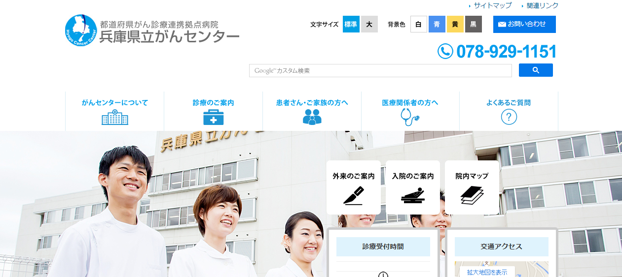兵庫県立がんセンターのホームページ