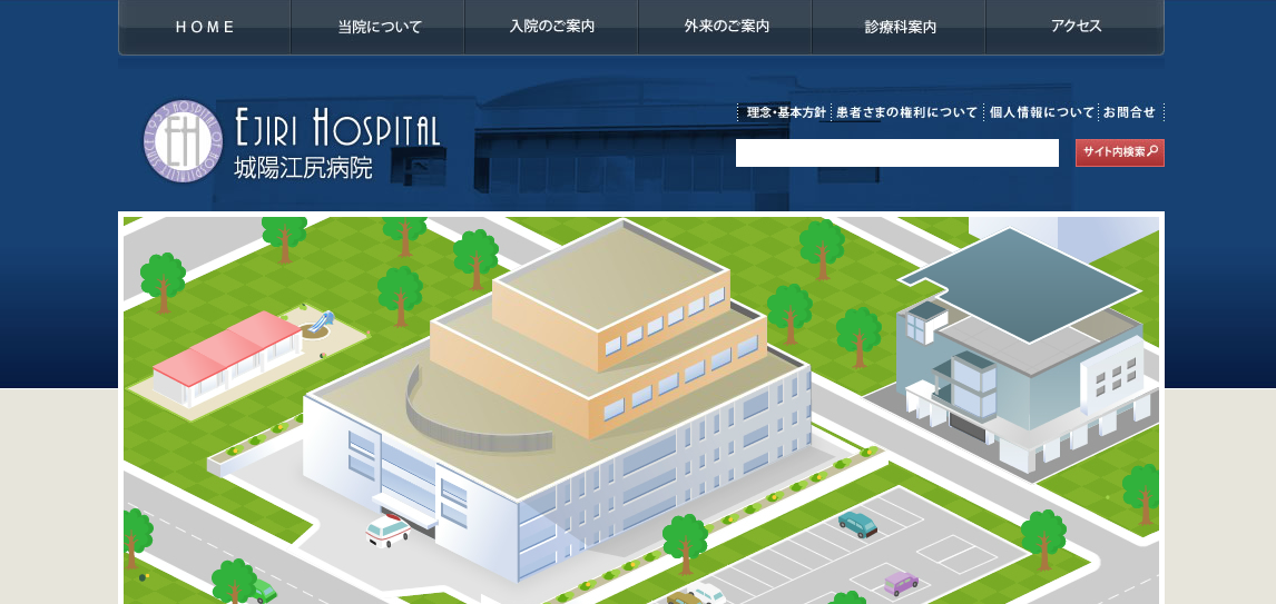 城陽江尻病院のホームページ