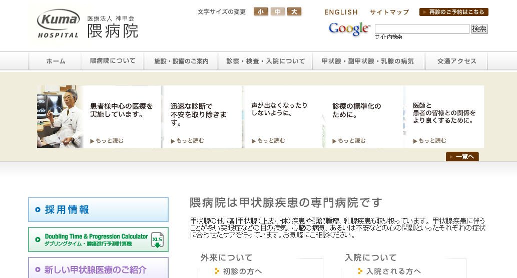 隈病院のホームページ