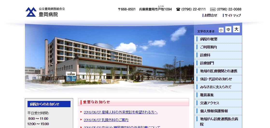 豊岡病院のホームページ