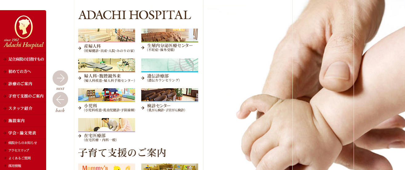 足立病院のホームページ
