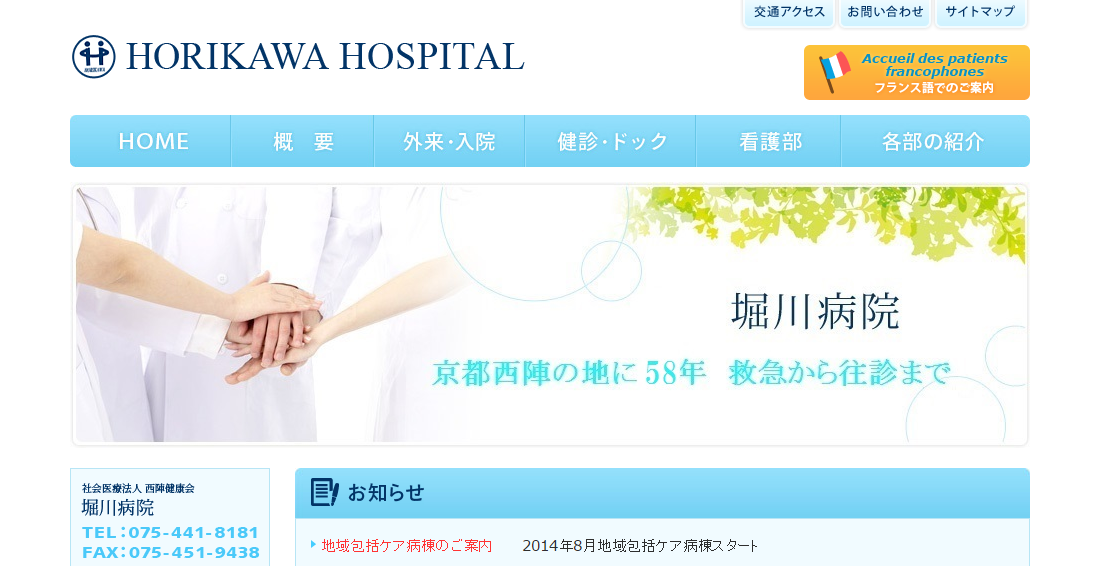 堀川病院のホームページ