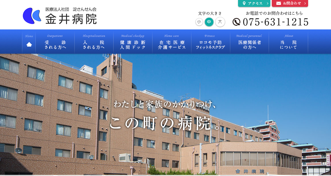 金井病院のホームページ