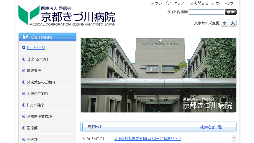 京都きづ川病院のホームページ