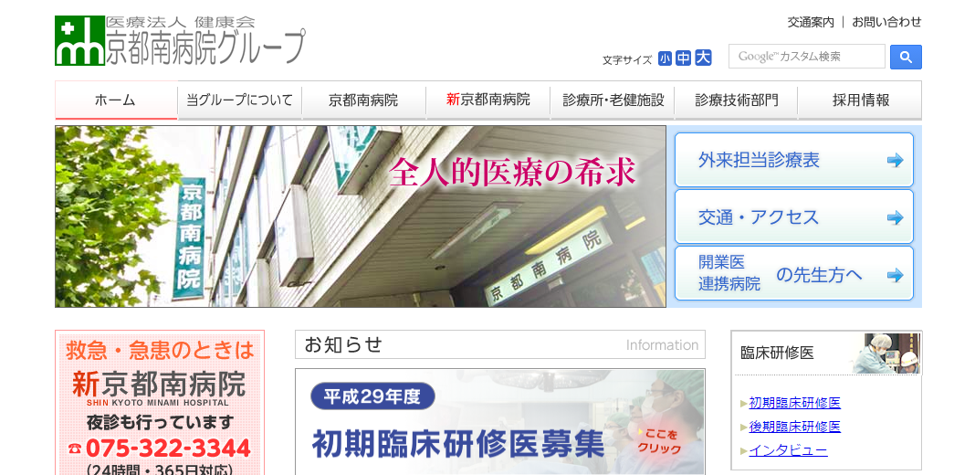 京都南病院のホームページ