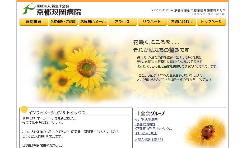 京都双岡病院のホームページ