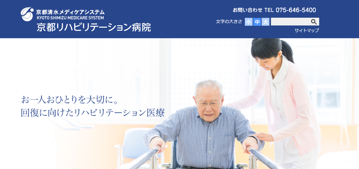 京都リハビリテーション病院のホームページ