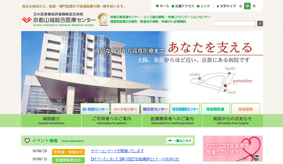 京都山城総合医療センターのホームページ