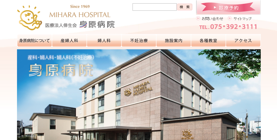 身原病院のホームページ