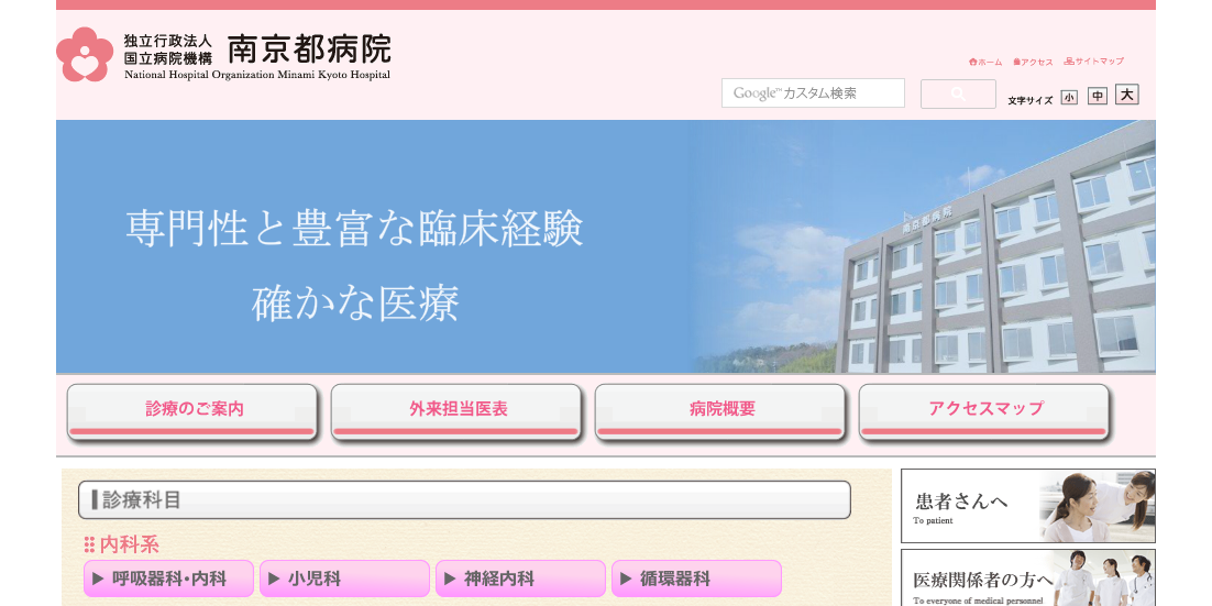 南京都病院のホームページ