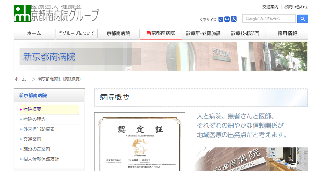 新京都南病院のホームページ