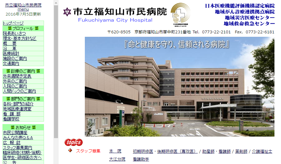 市立福知山市民病院のホームページ