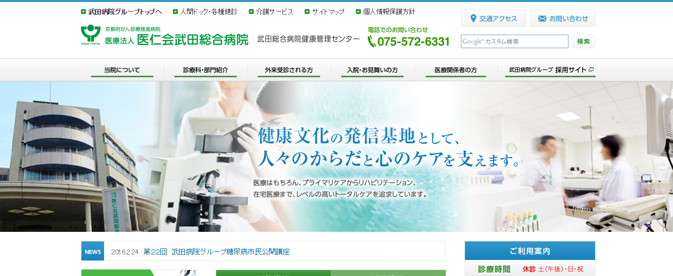 武田総合病院のホームページ