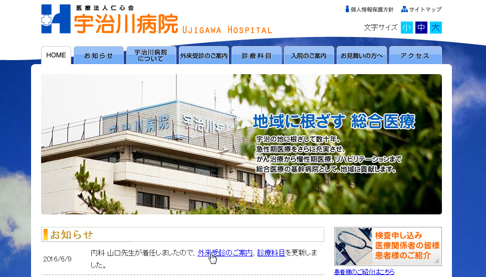 宇治川病院のホームページ