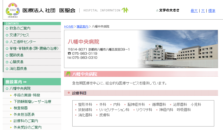 八幡中央病院のホームページ