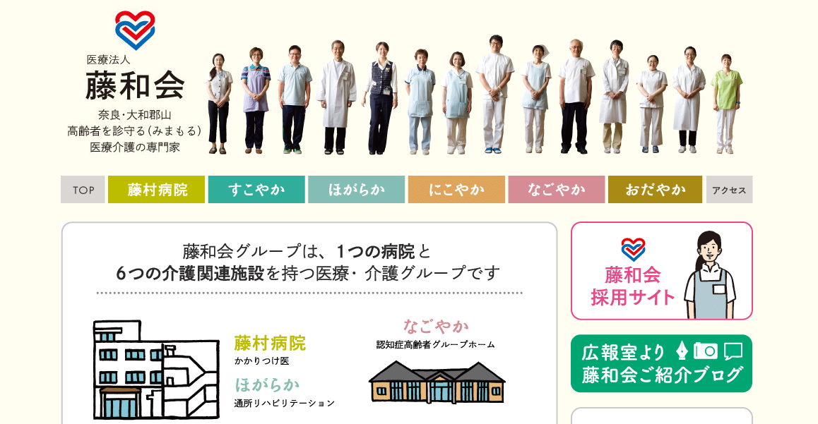 藤村病院のホームページ
