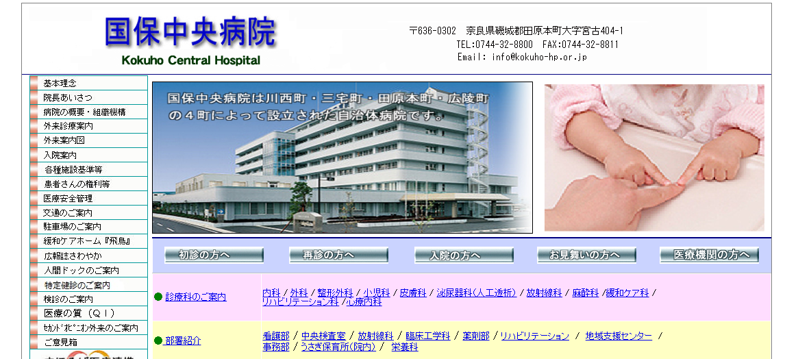 国保中央病院のホームページ