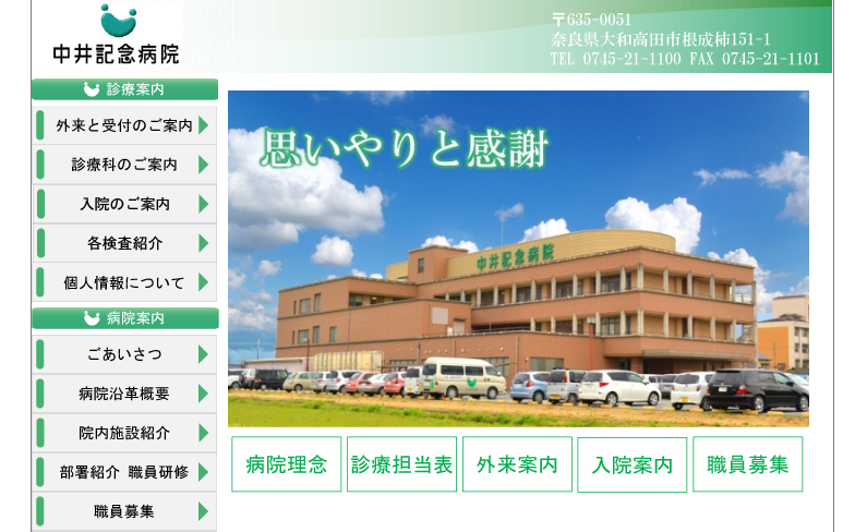 中井記念病院のホームページ