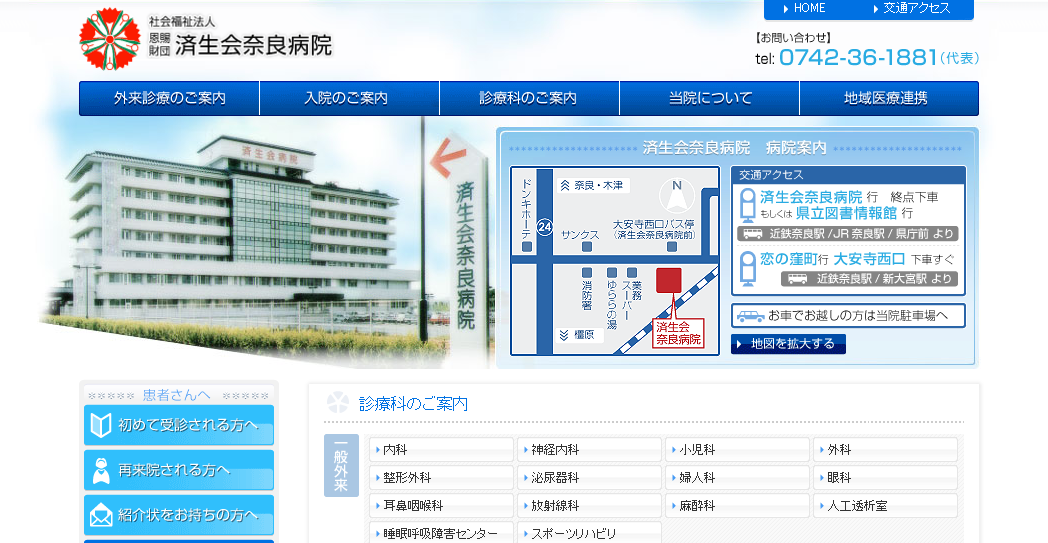済生会奈良病院のホームページ