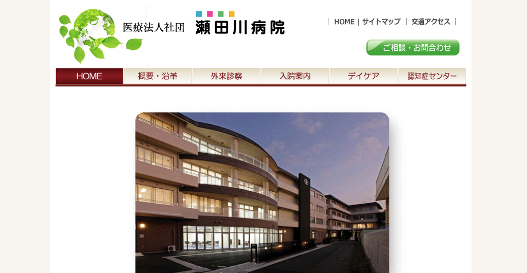 瀬田川病院のホームページ