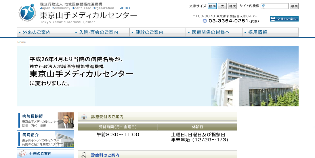 東京山手メディカルセンターのホームページ