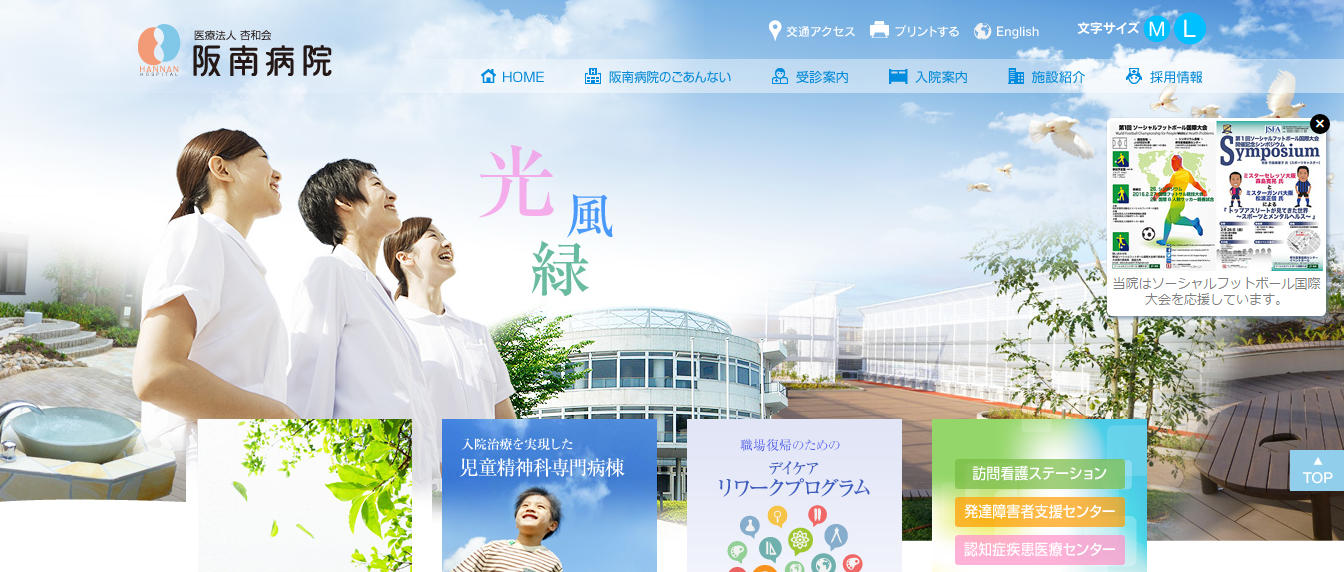 阪南病院のホームページ