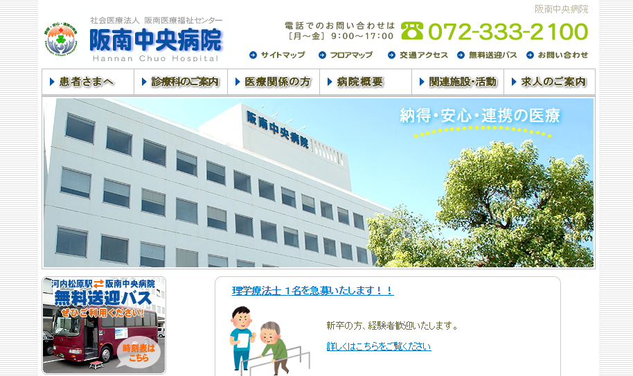 阪南中央病院のホームページ