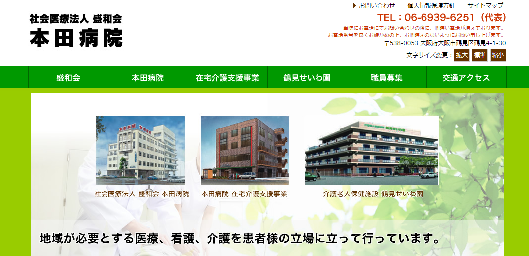 本田病院のホームページ