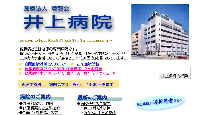 井上病院のホームページ