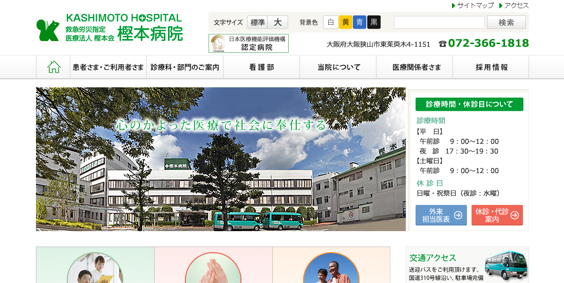 樫本病院のホームページ