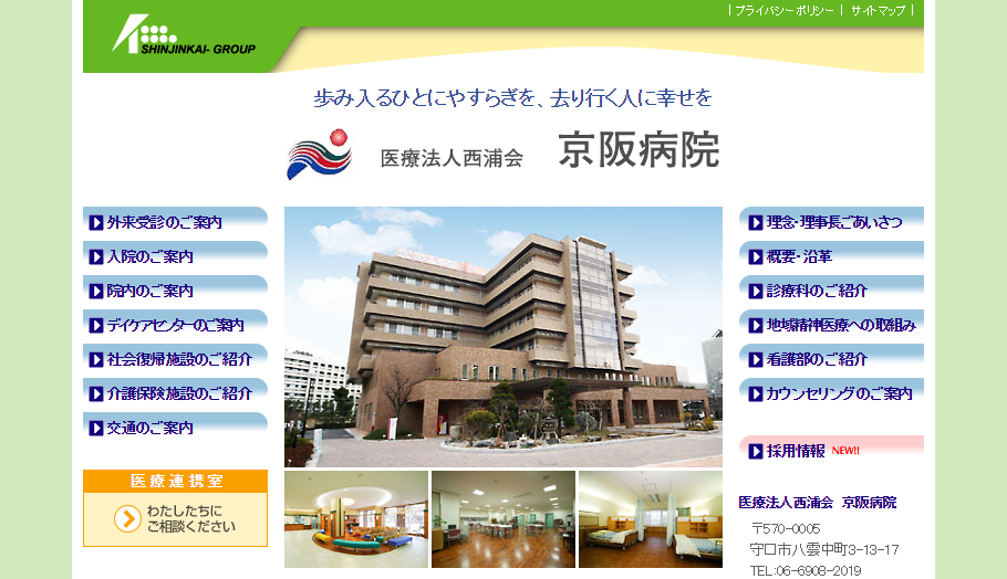 京阪病院のホームページ