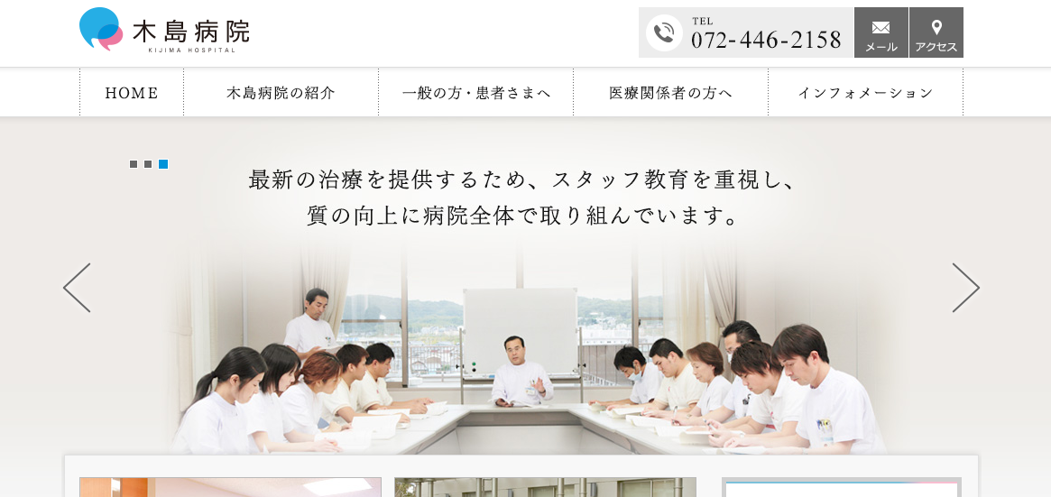 木島病院のホームページ
