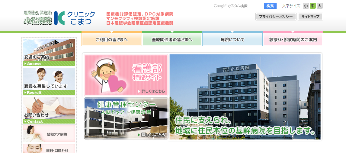 小松病院のホームページ