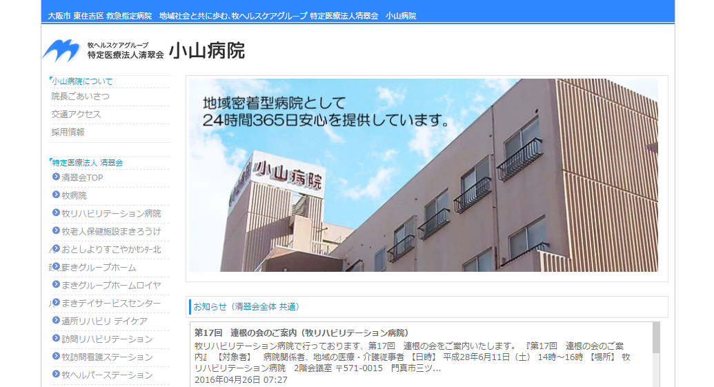 小山病院のホームページ