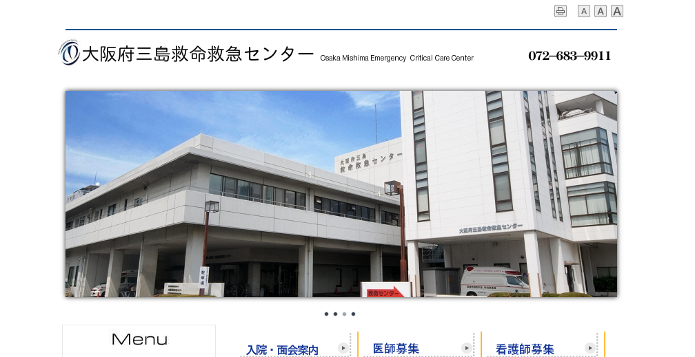 三島救命センターのホームページ