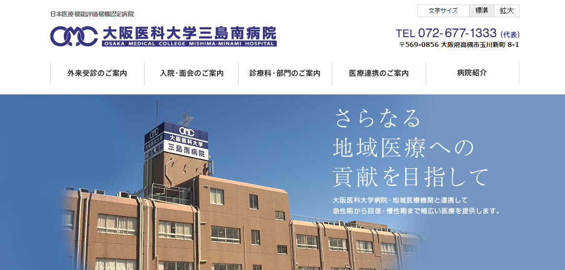 三島南病院のホームページ