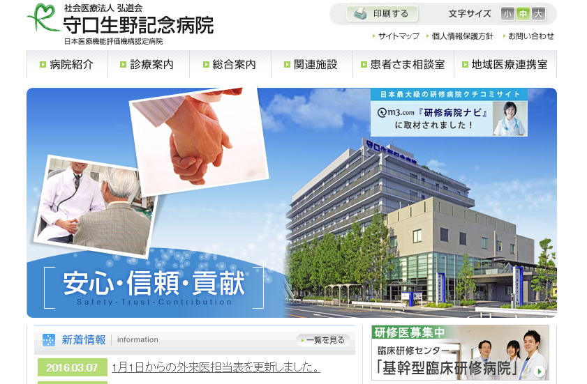 守口生野記念病院のホームページ