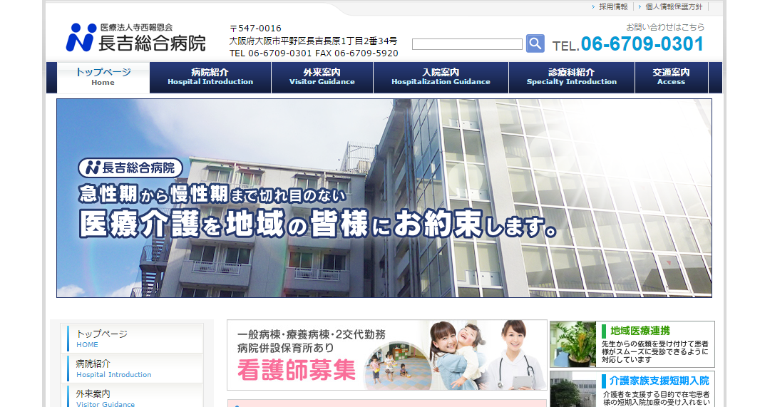 長吉総合病院のホームページ