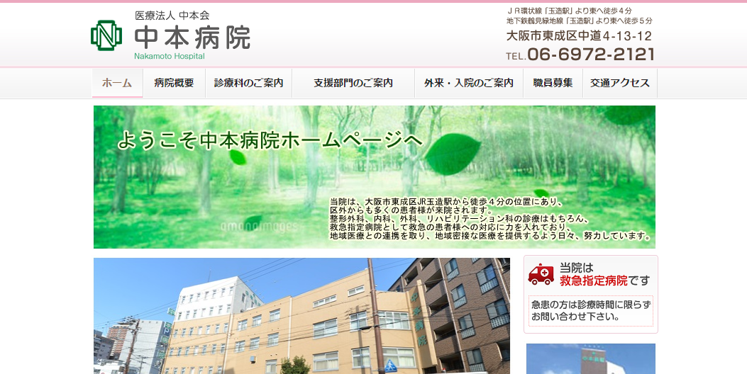 中本病院のホームページ