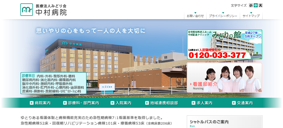 中村病院のホームページ
