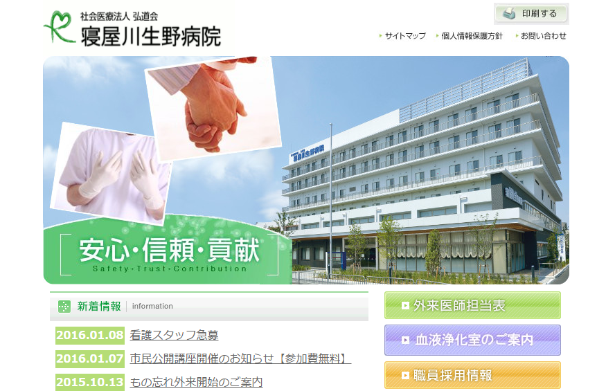 寝屋川生野病院のホームページ