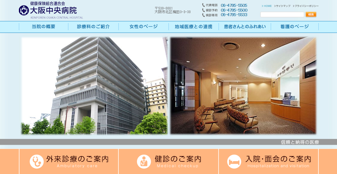 大阪中央病院病院のホームページ