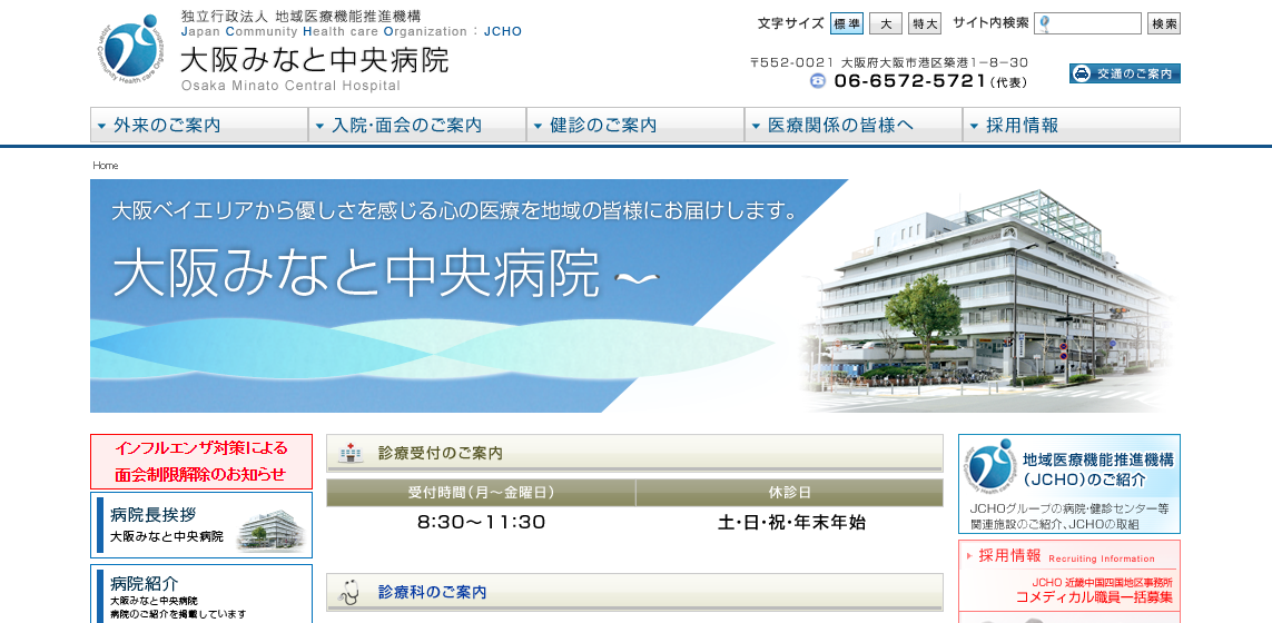 大阪みなと中央病院のホームページ