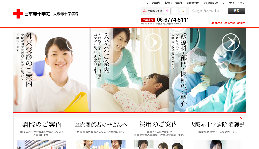 大阪赤十字病院のホームページ