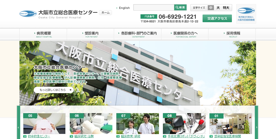 大阪市立総合医療センターのホームページ