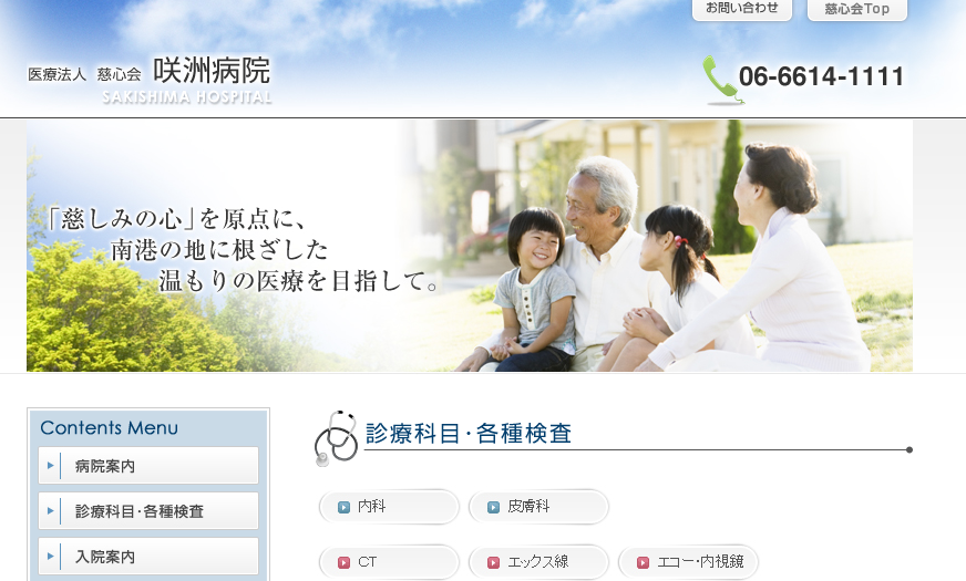 咲州病院のホームページ