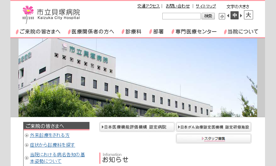 市立貝塚病院のホームページ