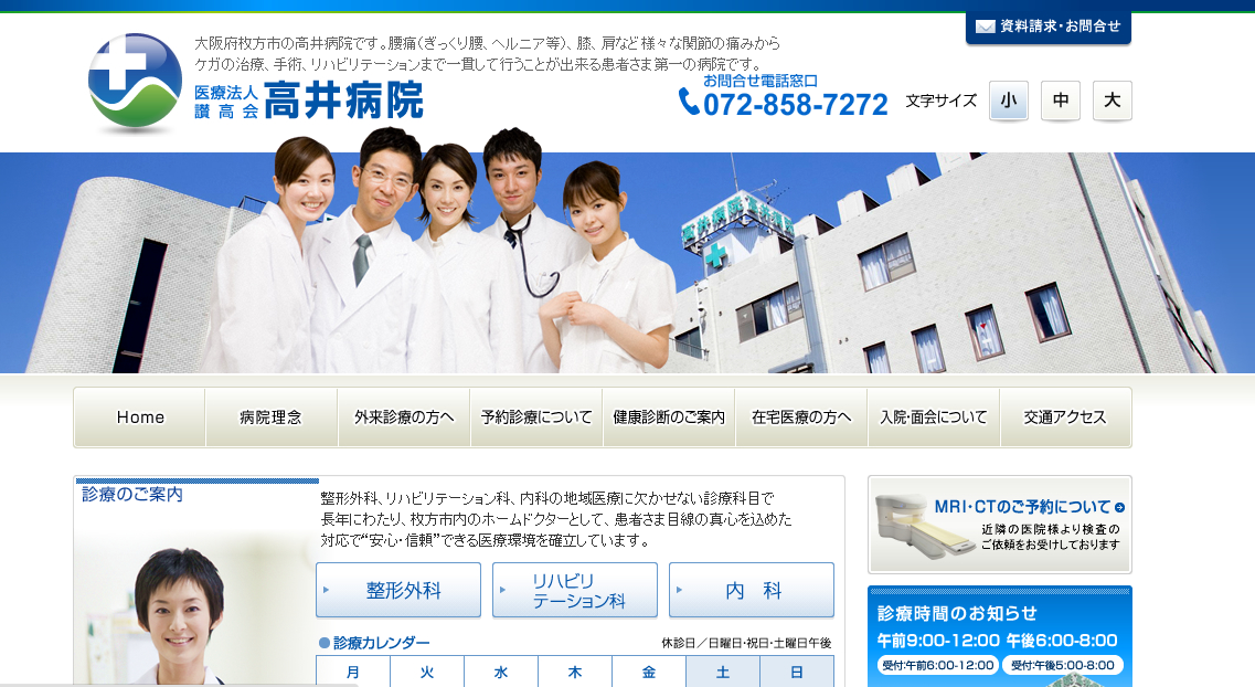 高井病院のホームページ