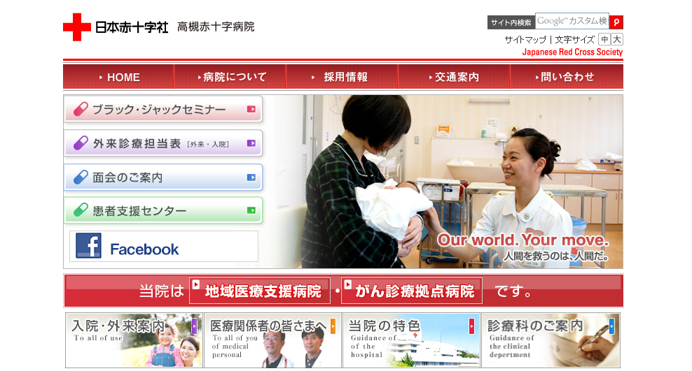 高槻赤十字病院のホームページ