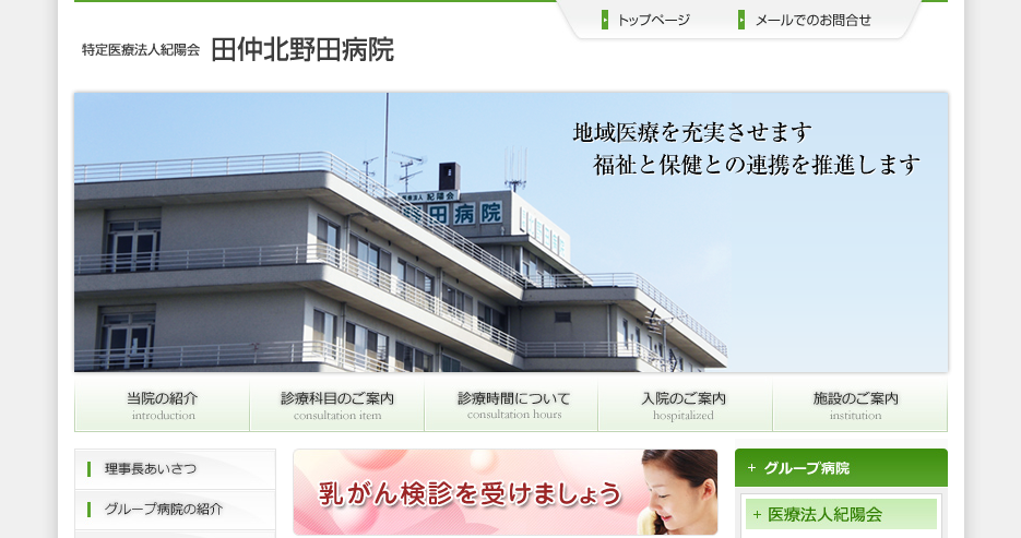 田仲北野田病院のホームページ